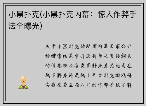 小黑扑克(小黑扑克内幕：惊人作弊手法全曝光)