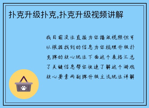 扑克升级扑克,扑克升级视频讲解