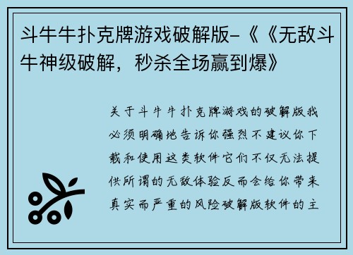 斗牛牛扑克牌游戏破解版-《《无敌斗牛神级破解，秒杀全场赢到爆》