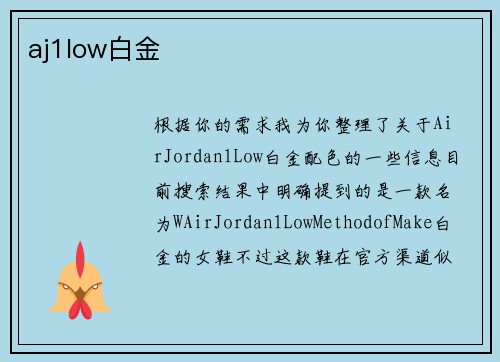 aj1low白金
